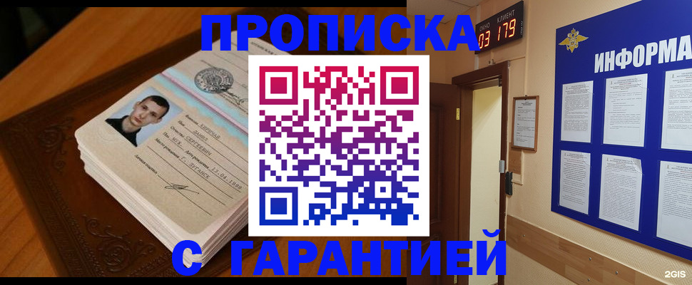 временная регистрация 2025 в Мирном