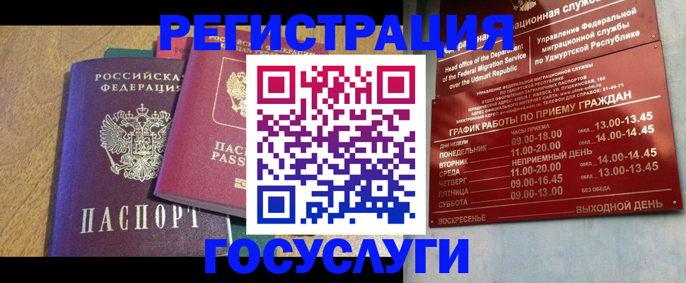 миграционный учет в Мирном